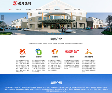 山東祺月集團有限公司